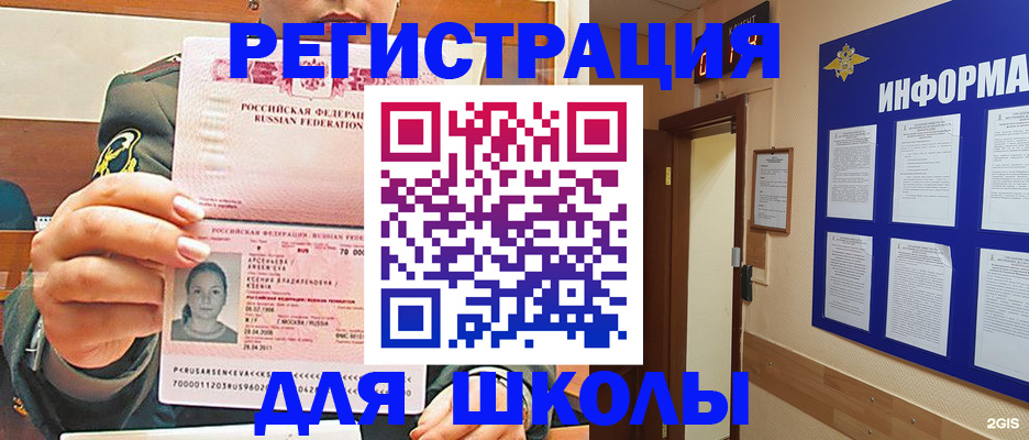 прописка для школы в Верещагино