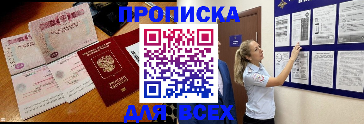 прописка штамп в Верещагино